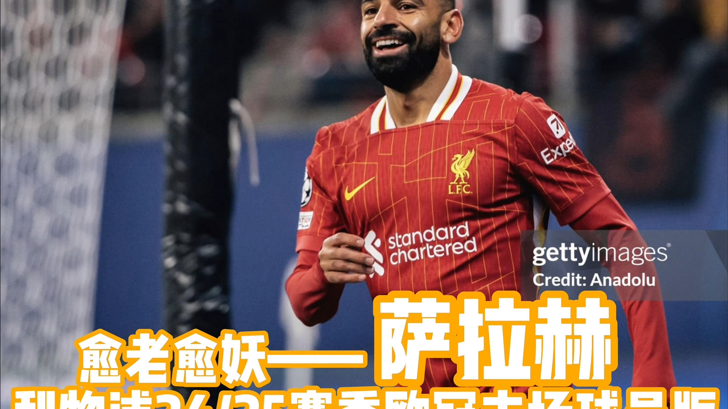 萨拉赫重返赛场，领先优势明显首场状态出色，RNG观众沸腾！全场沸腾不已(巴萨0比4皇马全场集锦)